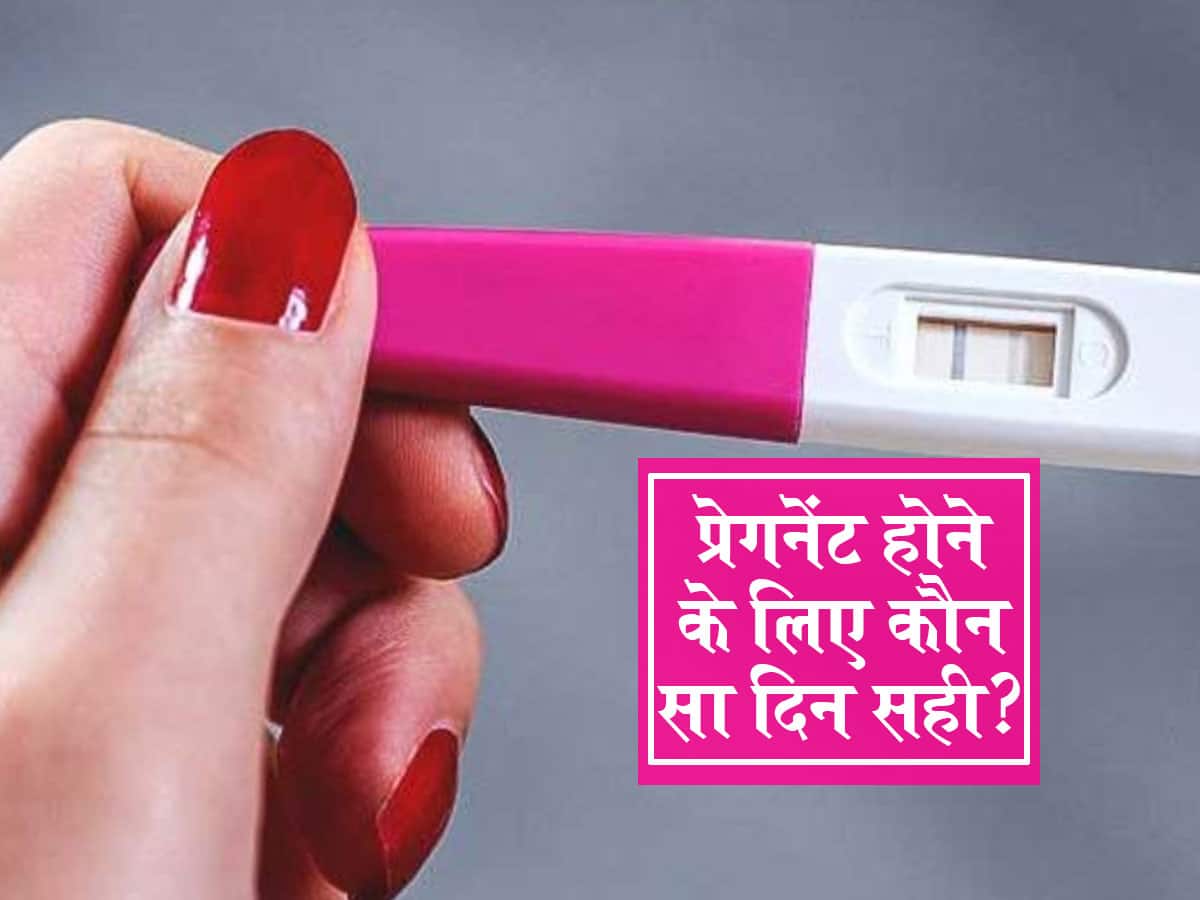 Right Time to Get Pregnant in hindi  : कैसे पता चलेगा कि प्रेगनेंट होने के लिए कौन सा वक्त है सही, जानें किस हफ्ते में होते हैं प्रेगनेंट होने के सबसे ज्यादा चांसेज